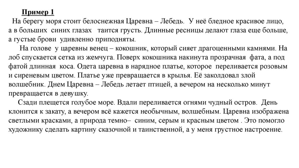 Сочинение по картине царевна лебедь для 3 класса по русскому