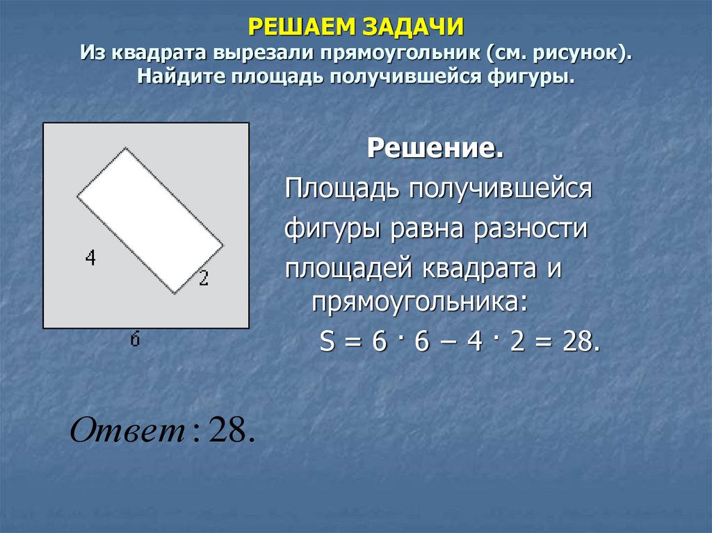 Площадь квадрата сторона 6 см