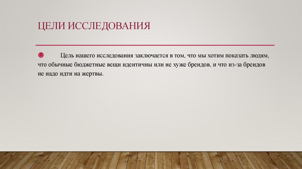 Цель взята. Идентичный чему либо. Эдентичный или идентичный. Идентичная ситуация. Бюджетная вещь.