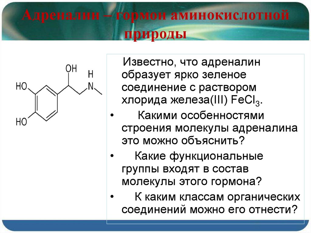 Химическая природа гормонов схема