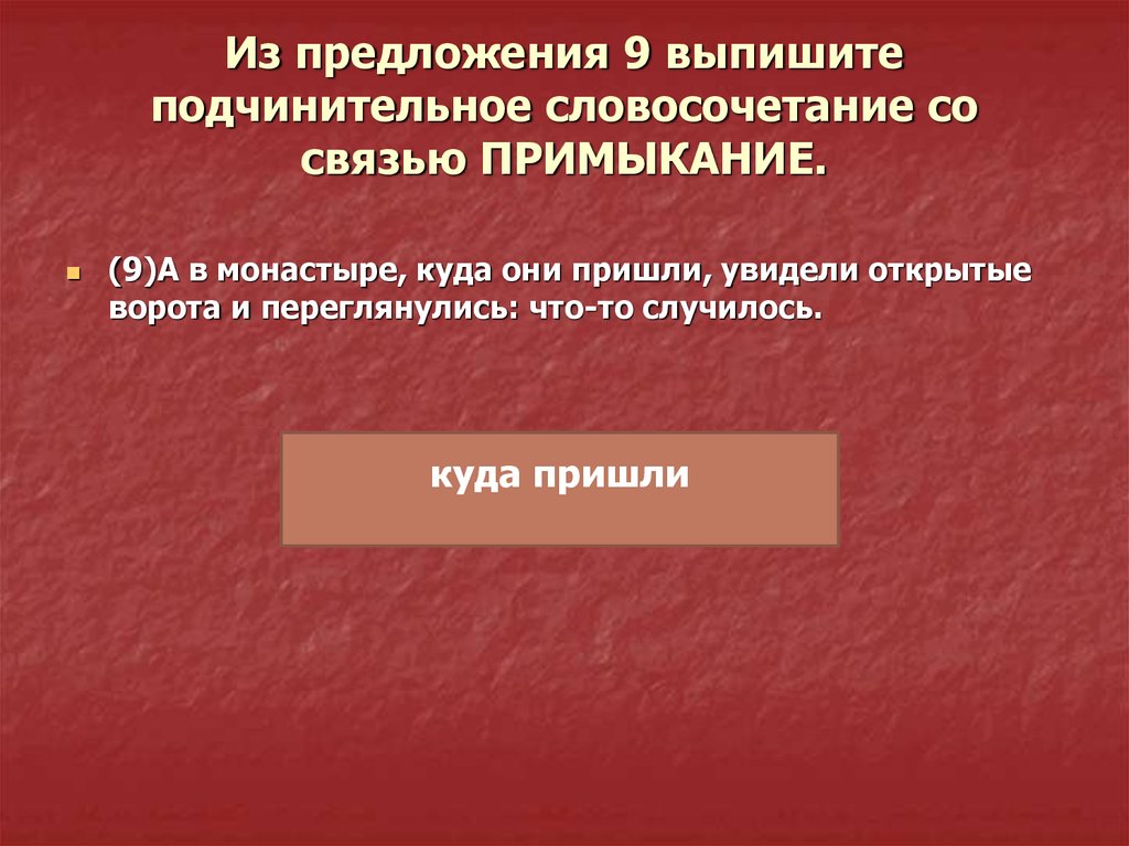 Из предложений 5 9 выпишите. Из предложения 9 выпишите словосочетание со связью примыкание. Подчинительные словосочетания как определить. Виды подчинительной связи примеры. Словосочетание со словом иерархия,.