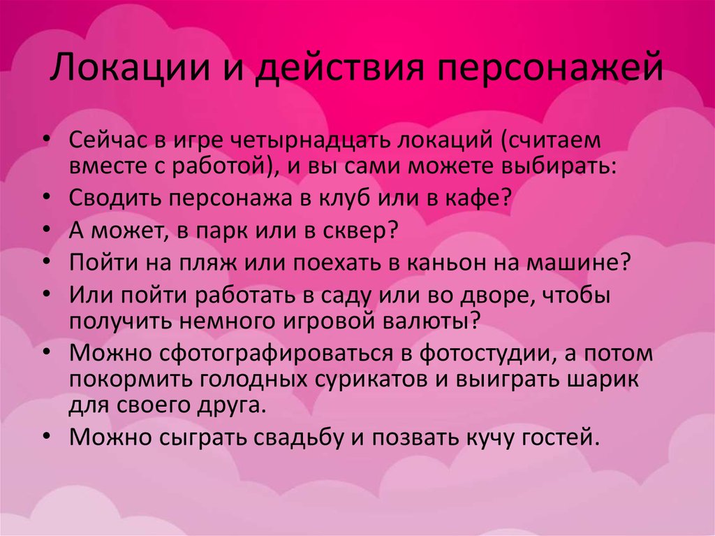 Действия героев. Как описывать действия персонажа. Как можно описать действие персонажа. Описание действий персонажа простым предложением. Персонажи в действии с текстом.