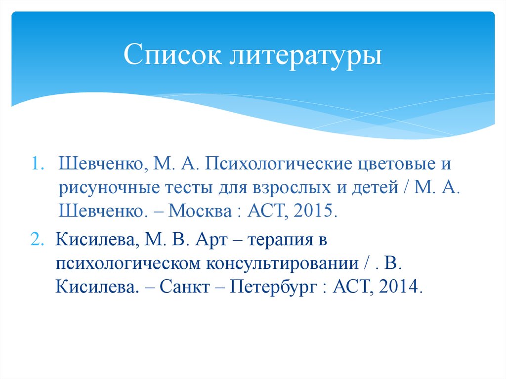 Список литературы