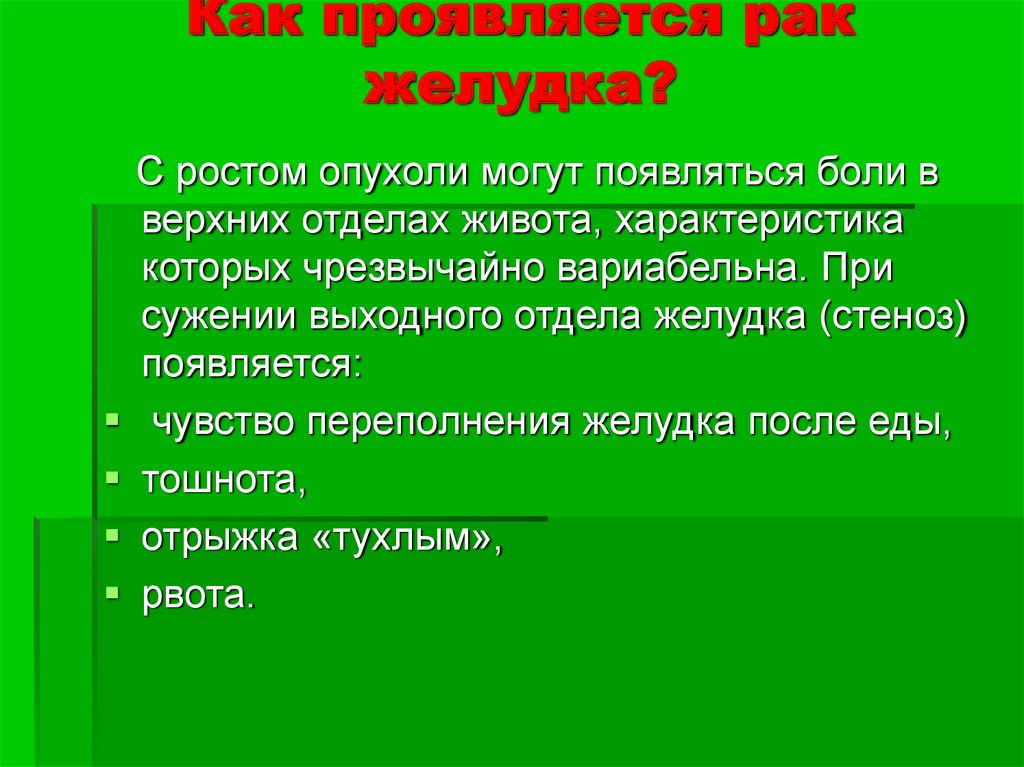 Как проявляется рак. Как проявляется онкология.