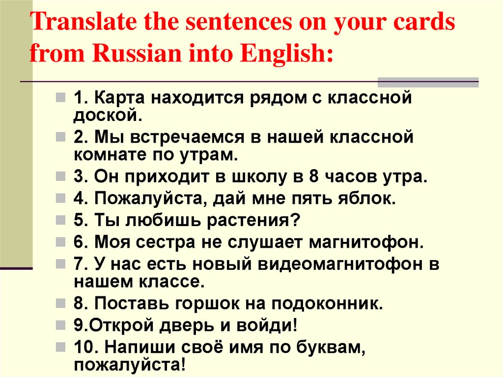 Translate the following sentences into russian