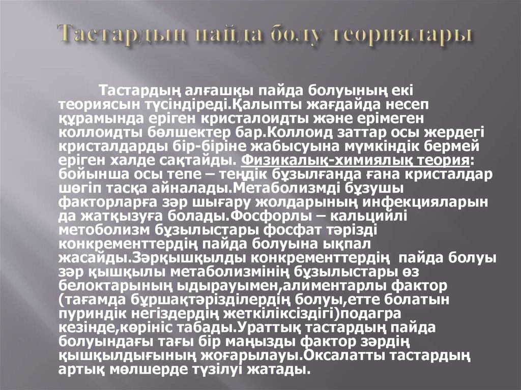 Пайда болу. Пайда. Пайда деген не. Адам пайда болушундагы эвалюциялык концепциялар. Лоббизмдин теориялары презентация.