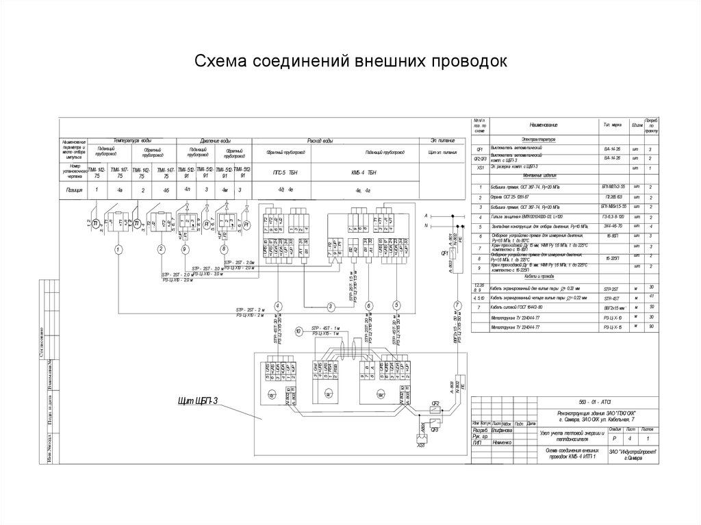 Схема соединения внешних проводок и схема подключения внешних проводок