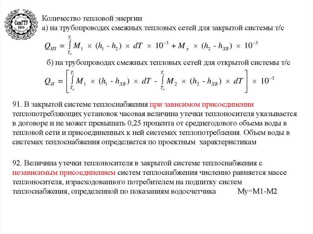 Нормативные утечки теплоносителя