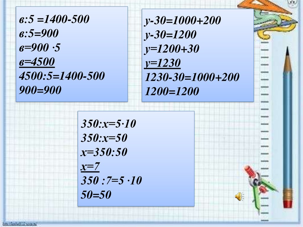 Реши уравнение 5 1400 900. Решение уравнений 4 класс. Составные уравнения 4 класс. Сложные уравнения 4 класс. ×:5=1400-900.