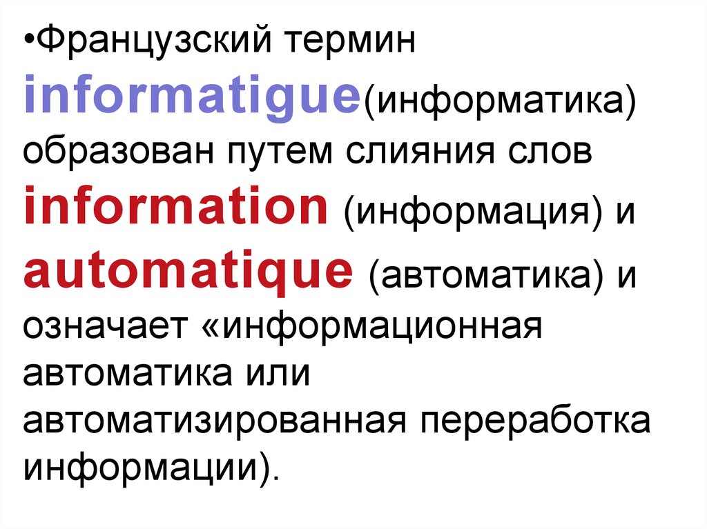 Термины франции