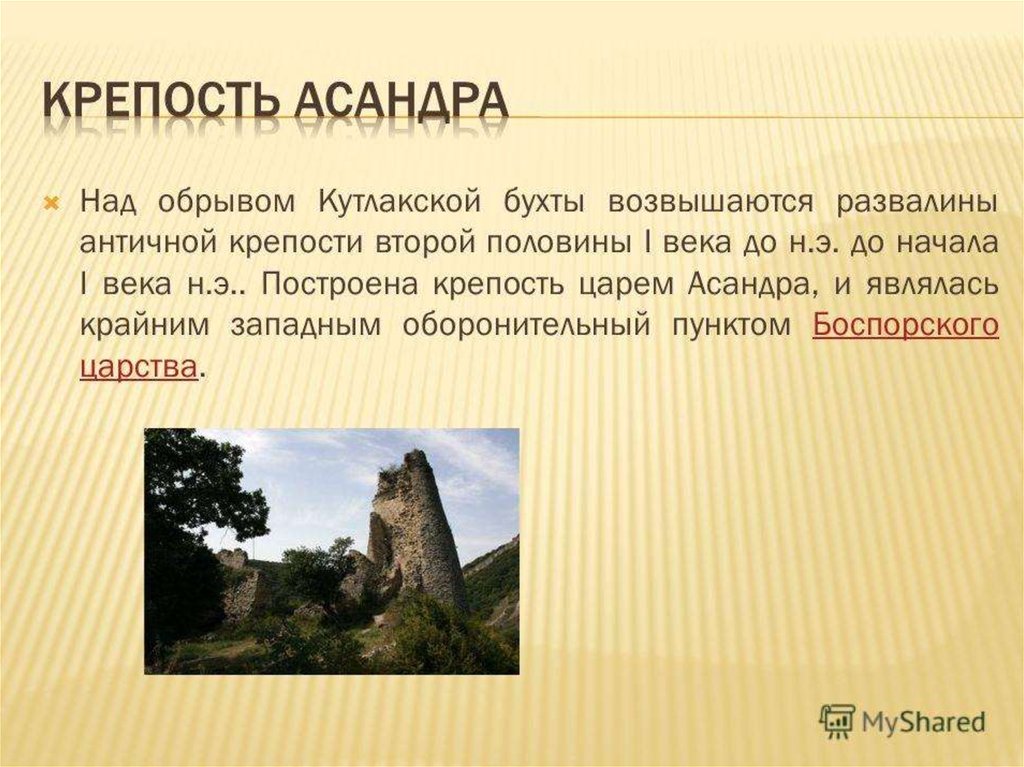 Презентация памятники крыма