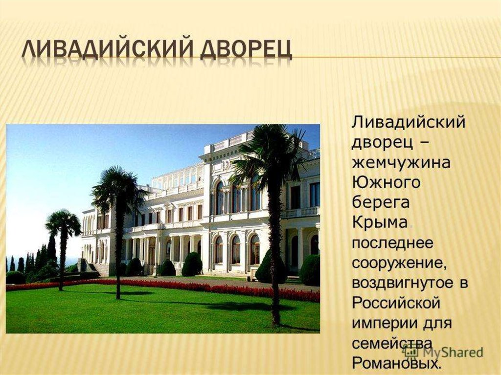 Презентация памятники крыма