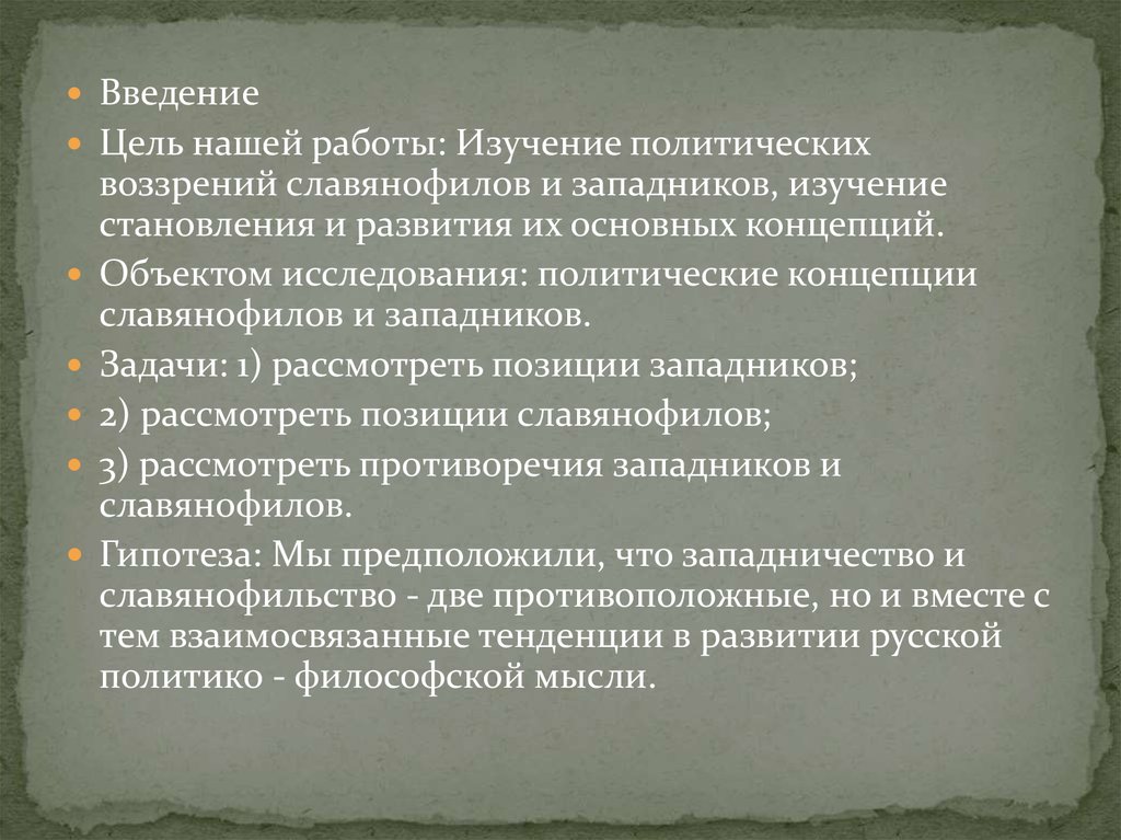 Реферат: Философия истории славянофилов