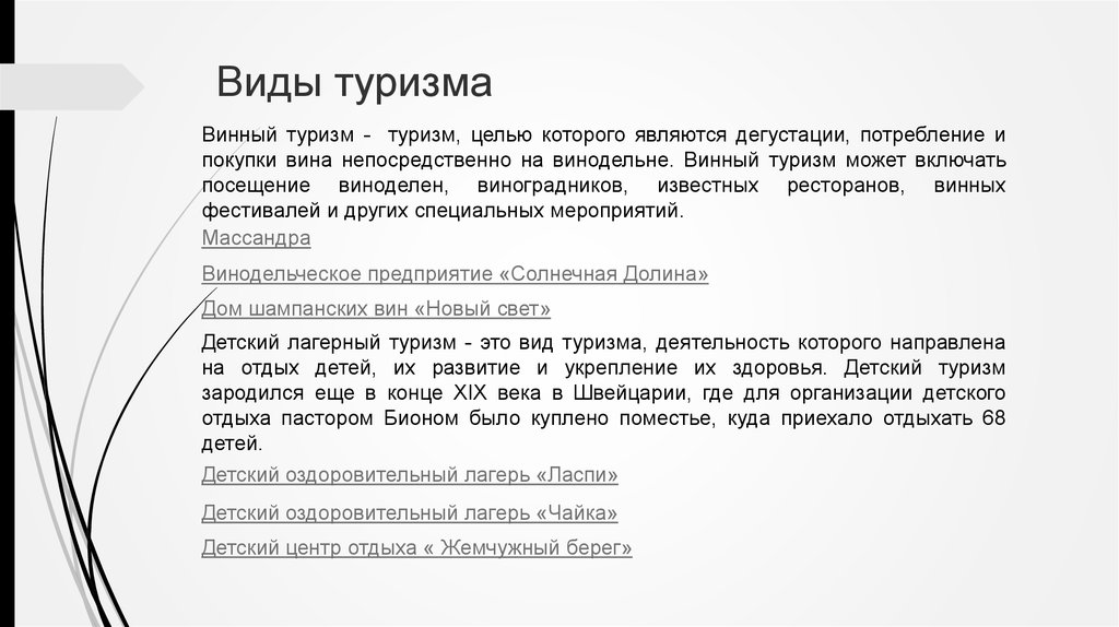 Туризм эссе. Эссе на тему туризм. Туризм сочинение. Сочинение на тему туризм. Эссе на тему развития туризма.