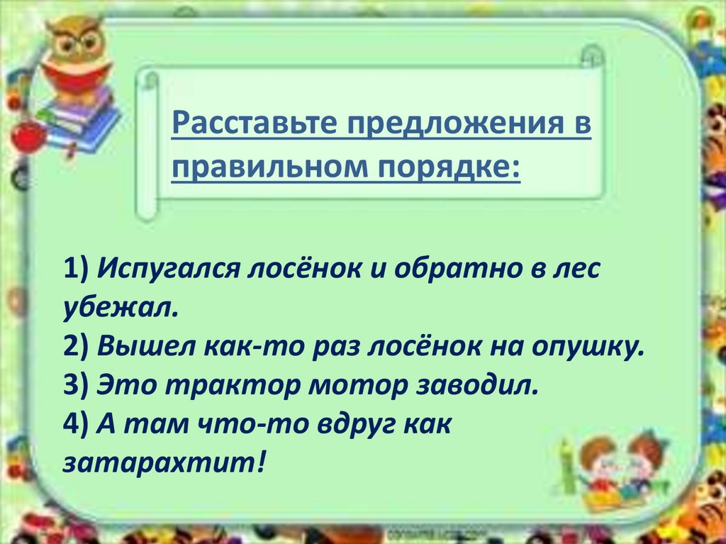 Презентация занимательная грамматика 4 класс внеурочная деятельность