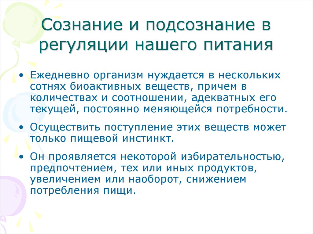 Презентация сознание и подсознание