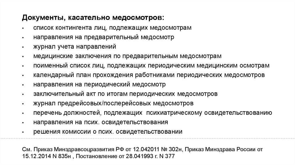 Приказ 835н по охране труда. Медосмотр документ. Документация медосмотров. Документы по медицинским осмотрам. Проведение медосмотров схема.