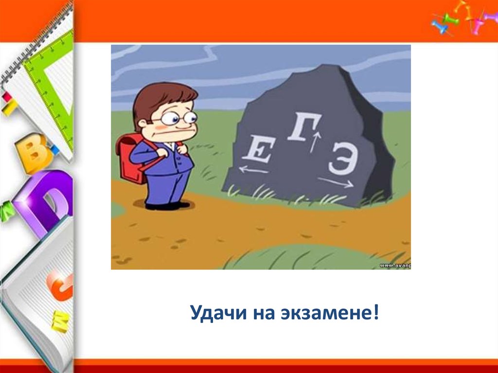 Удачи на экзамене картинки. Удачи на экзамене. Удачи на экзамене по химии. Удачи на экзамене по биологии. Удачи на экзамене ЕГЭ.