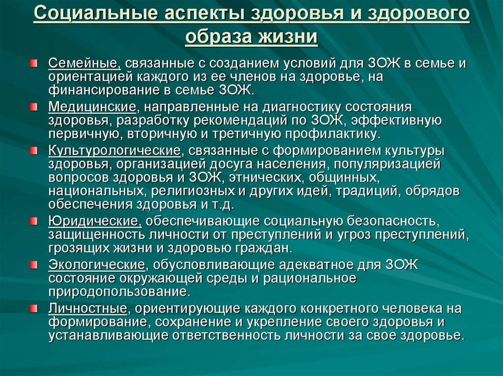 Психологические аспекты формирования мотивации к сохранению здоровья презентация