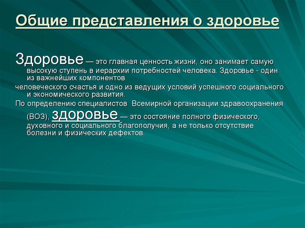 Презентация здоровье человека обж 9 класс презентация