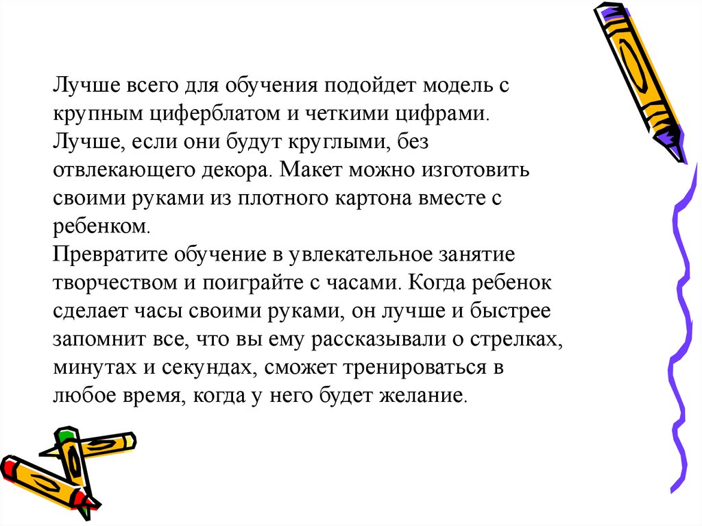 Лучше всего для обучения подойдет модель с крупным циферблатом и четкими цифрами. Лучше, если они будут круглыми, без