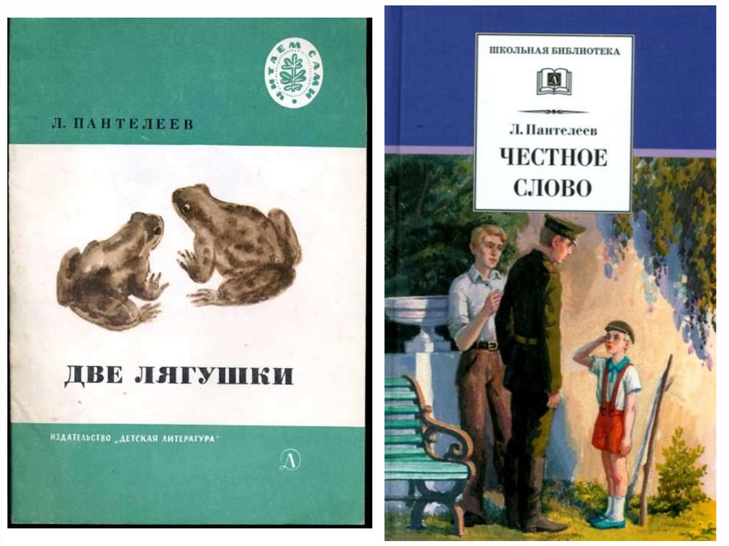 Какие рассказы писал пантелеев заполните схему