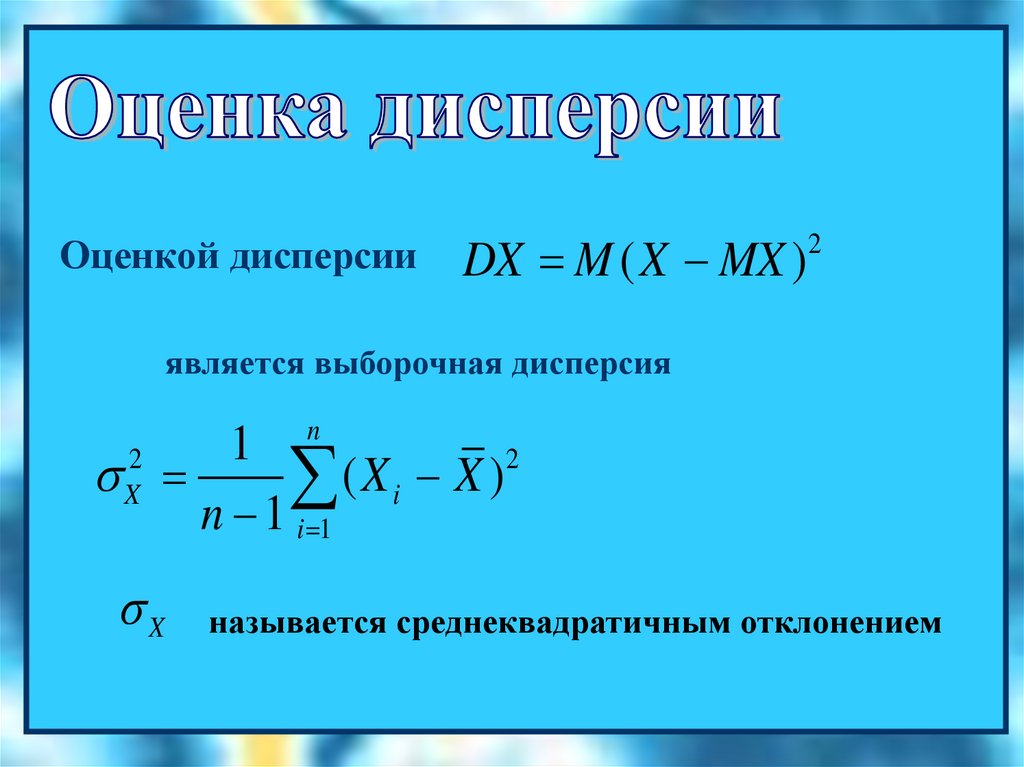 Дисперсия равна 4. Мода дисперсия Медиана. Матожидание и дисперсия. Выборочная дисперсия формула. Дисперсия дискретного ряда.