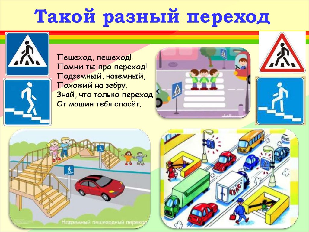 Страна пешеходов. В стране дорожных знаков. Развлечение Страна дорожных знаков. Презентация для детей в стране дорожных знаков. Путешествие в страну дорожного движения.