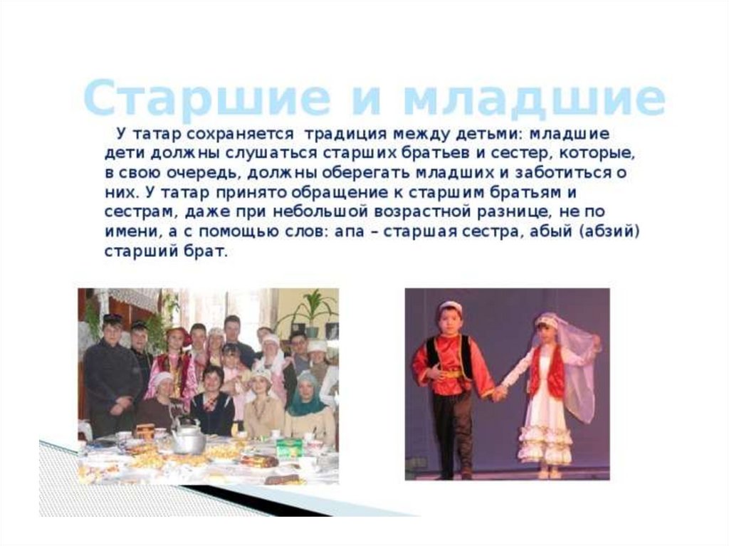 Бытовые традиции татар