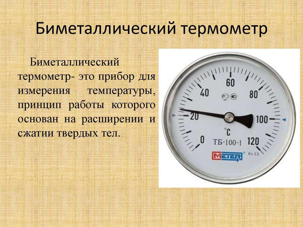 Термометры биметаллические показывающие в диапазоне измерения .