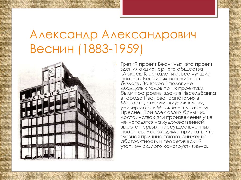 Архитектура 1920 1930 годов