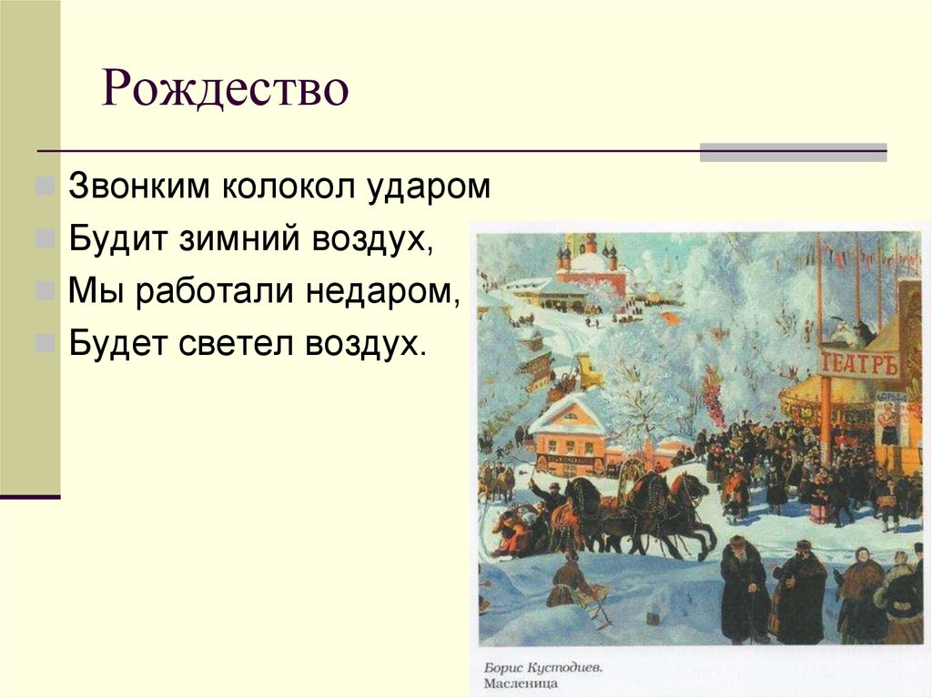 Стихотворение блока рождество 4 класс. Звонким колокол ударом будит зимний воздух. Блок Рождество стихотворение. Звонкий колокол ударом будит. Рождество блок стих.