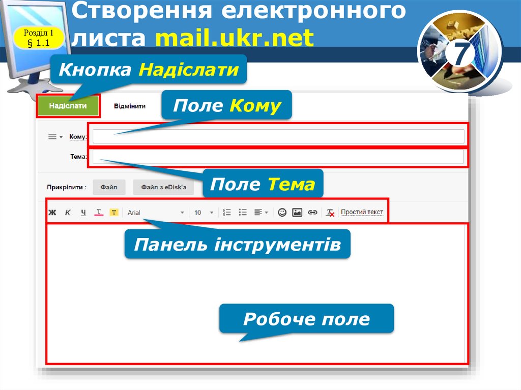Створення електронного листа mail.ukr.net