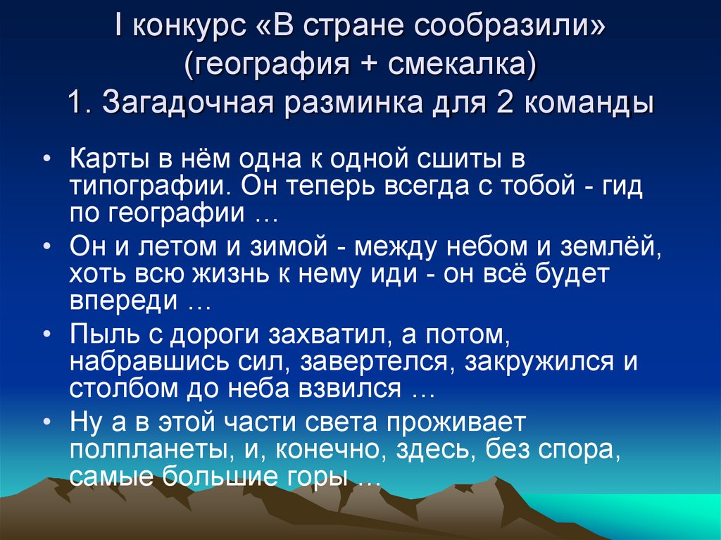 География 2 класс вопросы. Вопросы для викторины по географии. Викторина для детей география. Веселая викторина по географии. Викторина по географии 6 класс.