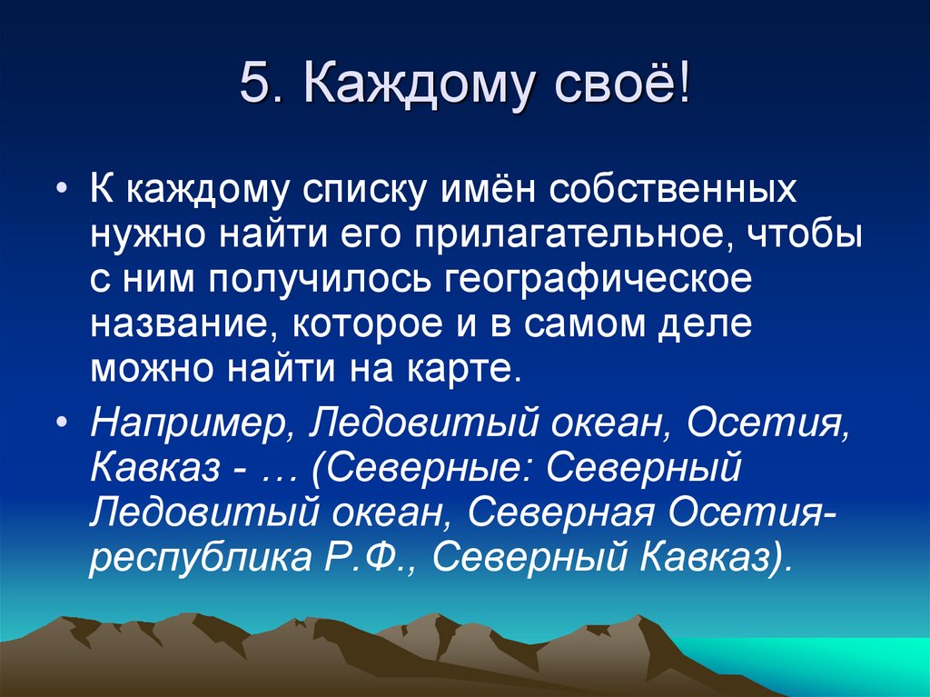 Каждому список. Презентация на тему веселая география. Статья по географии. Географическая статья. География статьи.