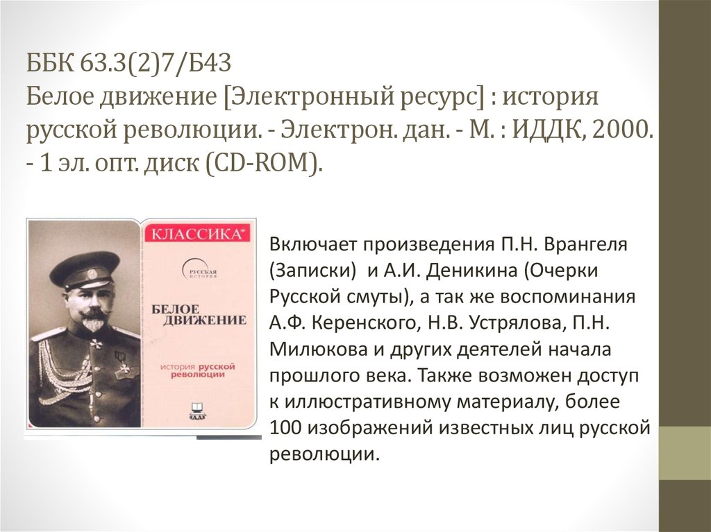 Милюков п. н. история второй русской революции. История русской революции Милюков. История II русской революции. Врангель Записки.