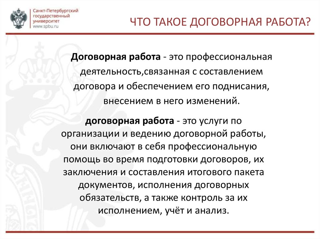 Договорная работа. Техника ведения договорной работы. Договорная работа юриста. Договорная работа юридической службы.