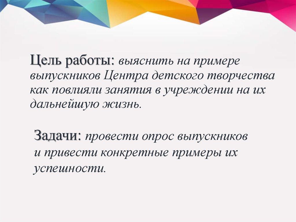 Роль дополнительных. Цель в творчестве ребенка. Мои цели в жизни образец для выпускника.