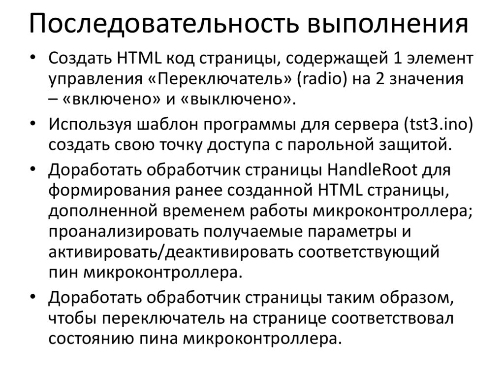 Последовательность выполнения
