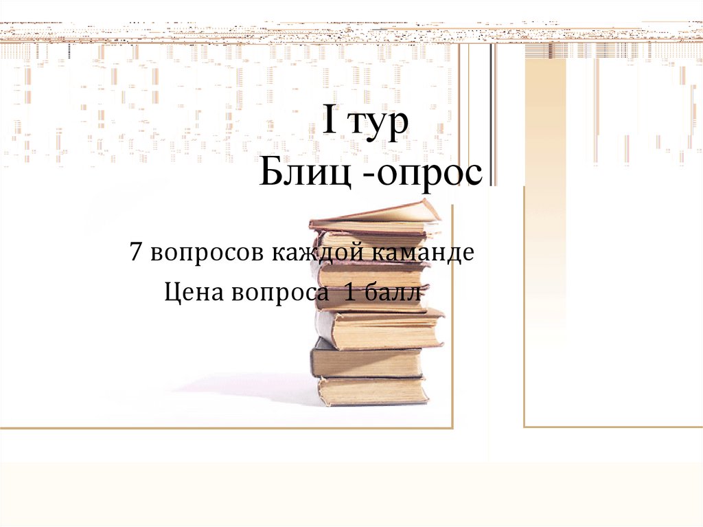 Внеклассное мероприятие 2 класс с презентацией