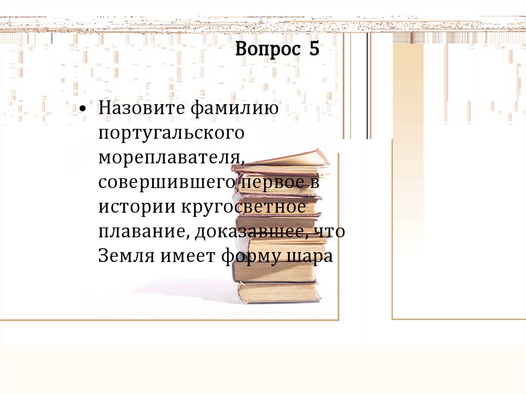 Внеклассное мероприятие по географии 7 класс с презентацией