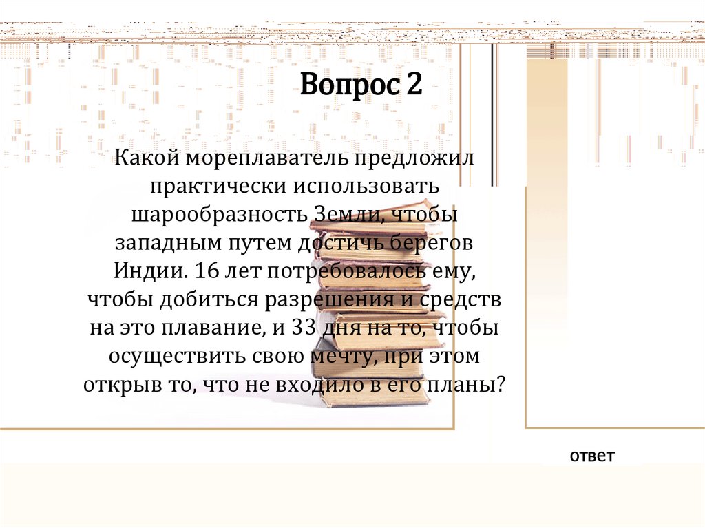 Внеклассное мероприятие по географии 7 класс с презентацией