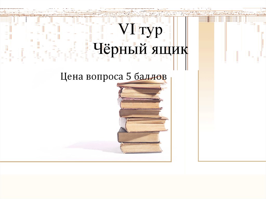 Внеклассное мероприятие по географии 7 класс с презентацией