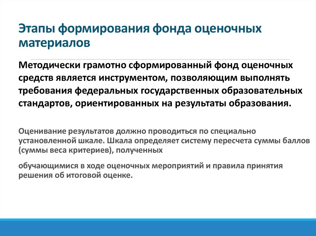 Создание фонда. Оценочные материалы. Методы формирования фондов. Презентация фонд оценочных средств. Фонд оценочных материалов.