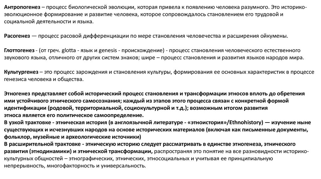 Этногенез и этническая история. Сказания о человецех незнаемых. Сказание о человецех незнаемых в Восточной стороне. Сказание о человецех незнаемых о чем говорится.