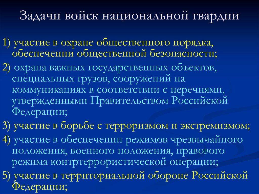 Федеральная служба войск национальной гвардии презентация