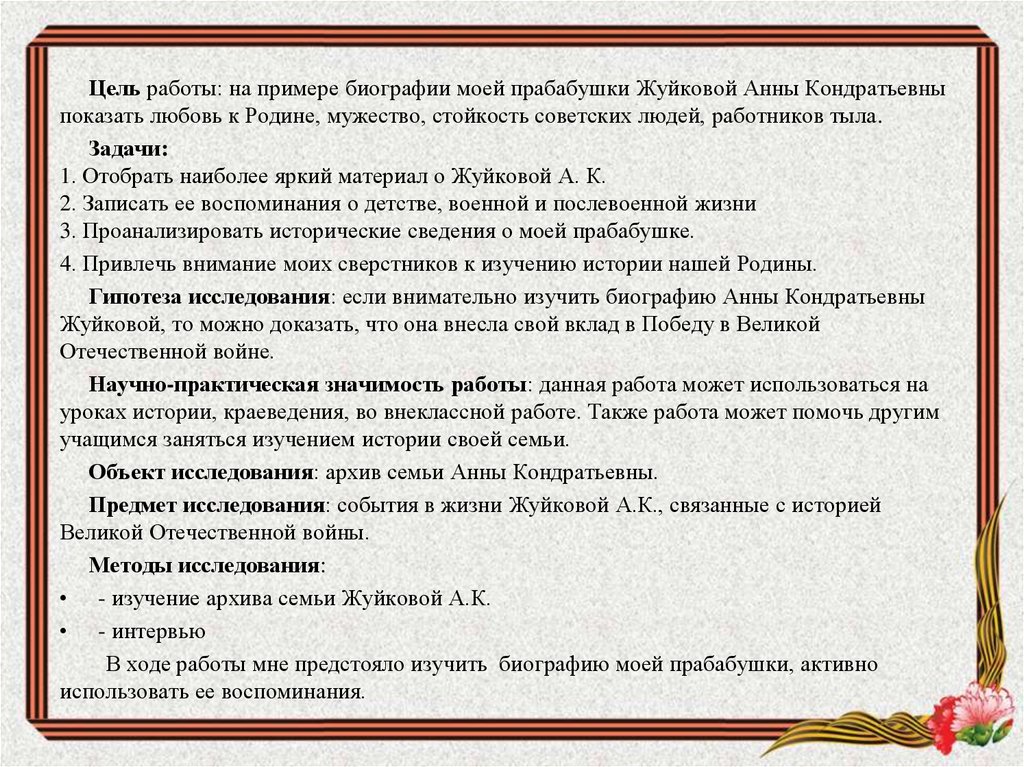 Доплата прабабушкам. Письмо прабабушке. Биография моей прабабушки. Приказ на прабабушку. Повышение до прабабушки письмо.