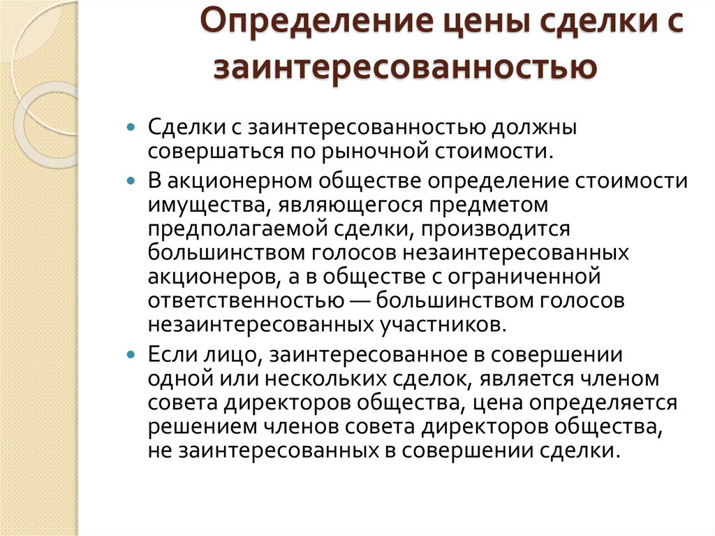 Отчет о сделках с заинтересованностью образец для ооо