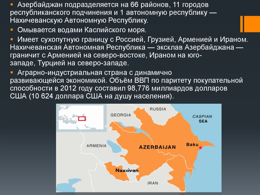 Эксклавы азербайджана
