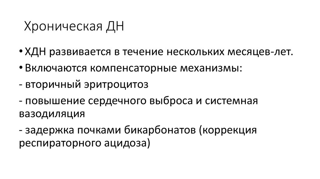 Хроническая дыхательная недостаточность презентация